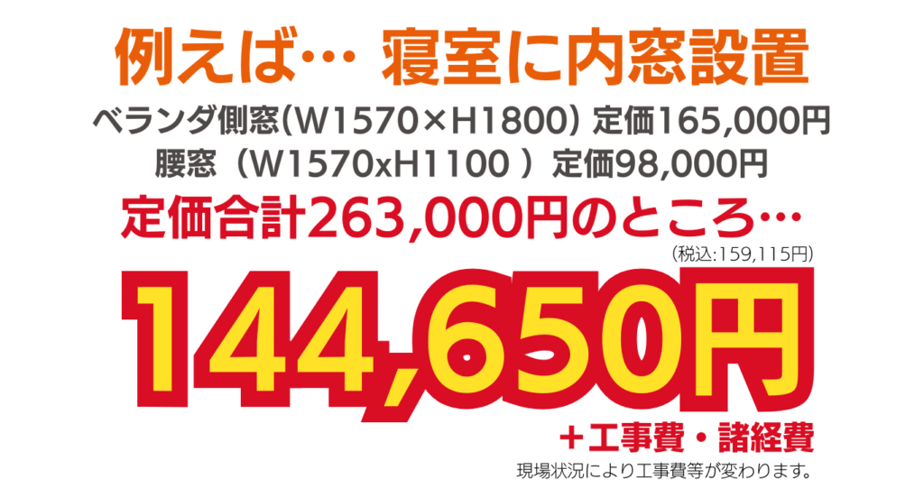 例えば、寝室に内窓設置