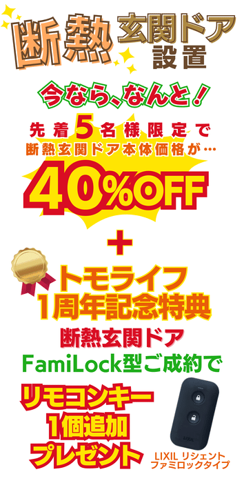 断熱玄関ドア設置