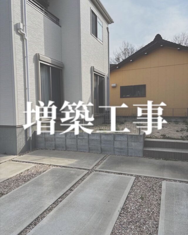 増築工事のご依頼を頂きました🏠✨

完成までが楽しみですね😌✨

ーーーーーーーーーーーーーーーーー
あなたの暮らしを
ともに考え、ともに良くする🏠

リフォーム・リノベの事なら
TOMO LIfe（トモライフ）に
おまかせください🏠🌿

詳しくはプロフィールのHPへ
お電話でも受け付けております☺️
☎︎ 0120-407-365 （10時〜18時）
ーーーーーーーーーーーーーーーーー

#名古屋市リフォーム　#名古屋リフォーム　#名古屋市緑区リフォーム　#緑区リフォーム　#tomolife #トモライフ　#名古屋市緑区　#緑区　#リノベーション　#リノベ　#建売住宅　#建売リフォーム　#中古マンションリノベーション　#中古住宅　#中古住宅リノベ  #中古マンション　#増築　#増築工事　#増築リフォーム  #増築中